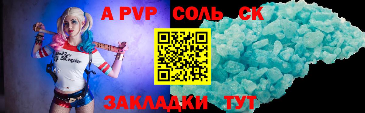 как найти   A PVP Crystall  A PVP Crystall  Вход с VPN  Белореченск  Альфа ПВП крисы CK 