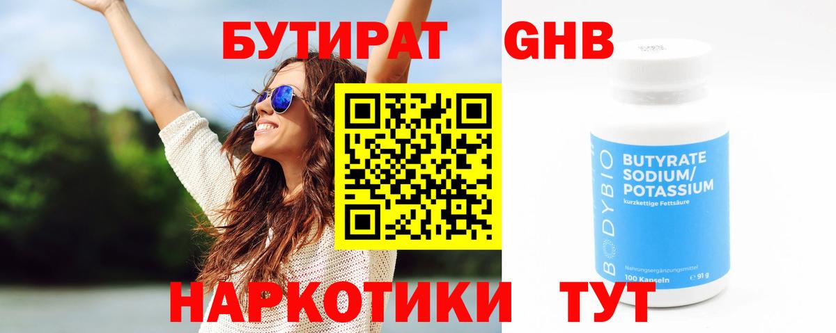 Бутират BDO 33%  Вход с VPN  Белореченск 