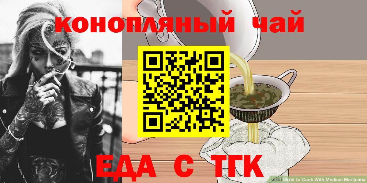 Еда ТГК конопля Белореченск