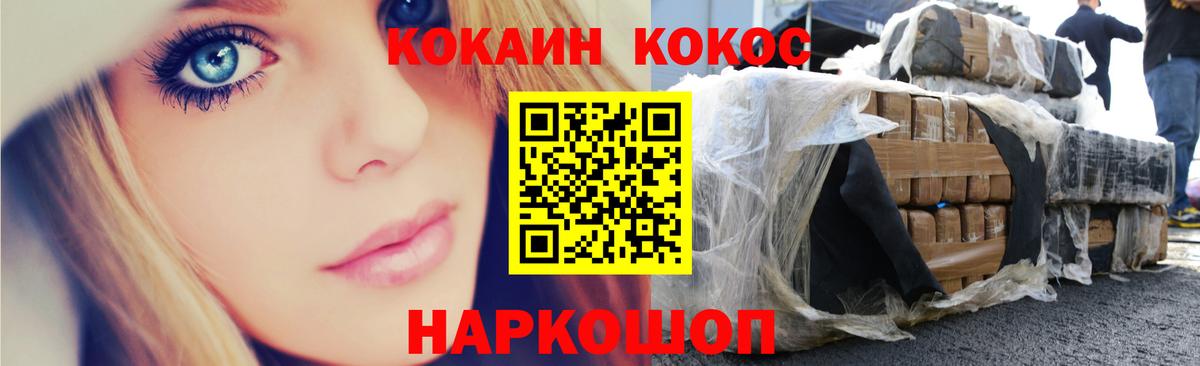 Белореченск  КОКАИН 97%  Кокаин Перу  Вход с VPN 