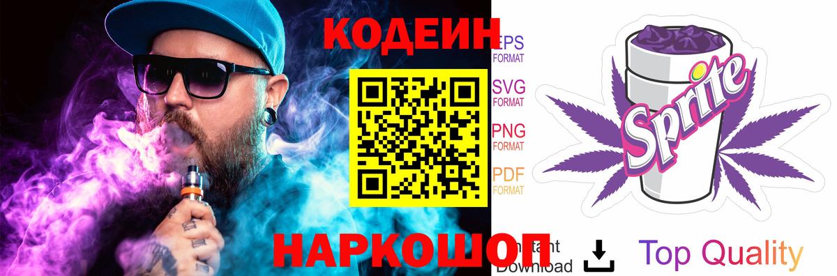 Кодеин напиток Lean (лин)  Вход с VPN  Белореченск  Кодеин напиток Lean (лин) 