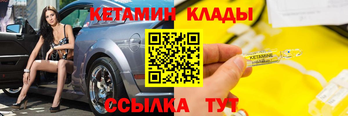 Кетамин VHQ Белореченск
