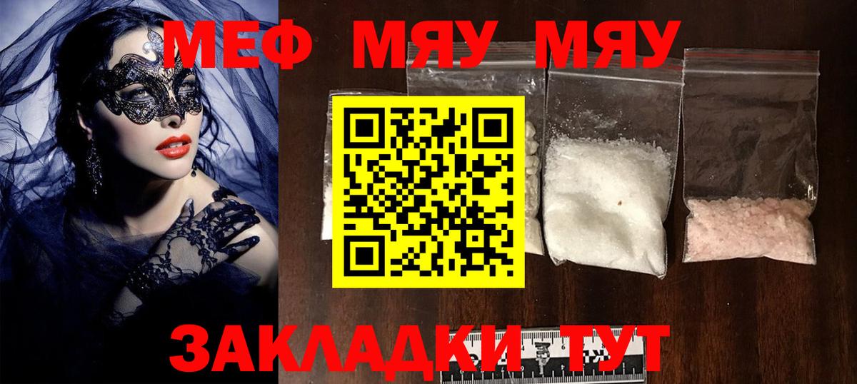 гидра зеркало  МЯУ-МЯУ  МЯУ-МЯУ мяу мяу  Меф  МЕФ мука  Вход с VPN  Белореченск 