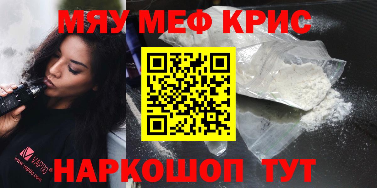 МЕФ кристаллы Белореченск