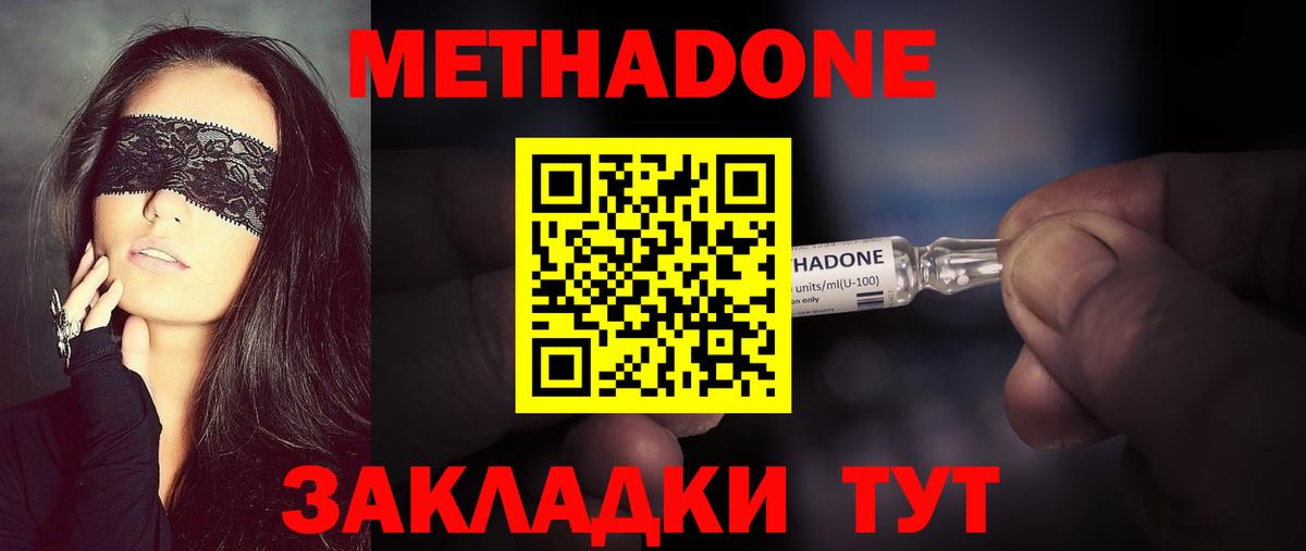Метадон VHQ Белореченск