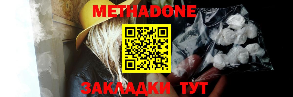Белореченск  МЕТАДОН кристалл  Вход с VPN  Метадон кристалл 