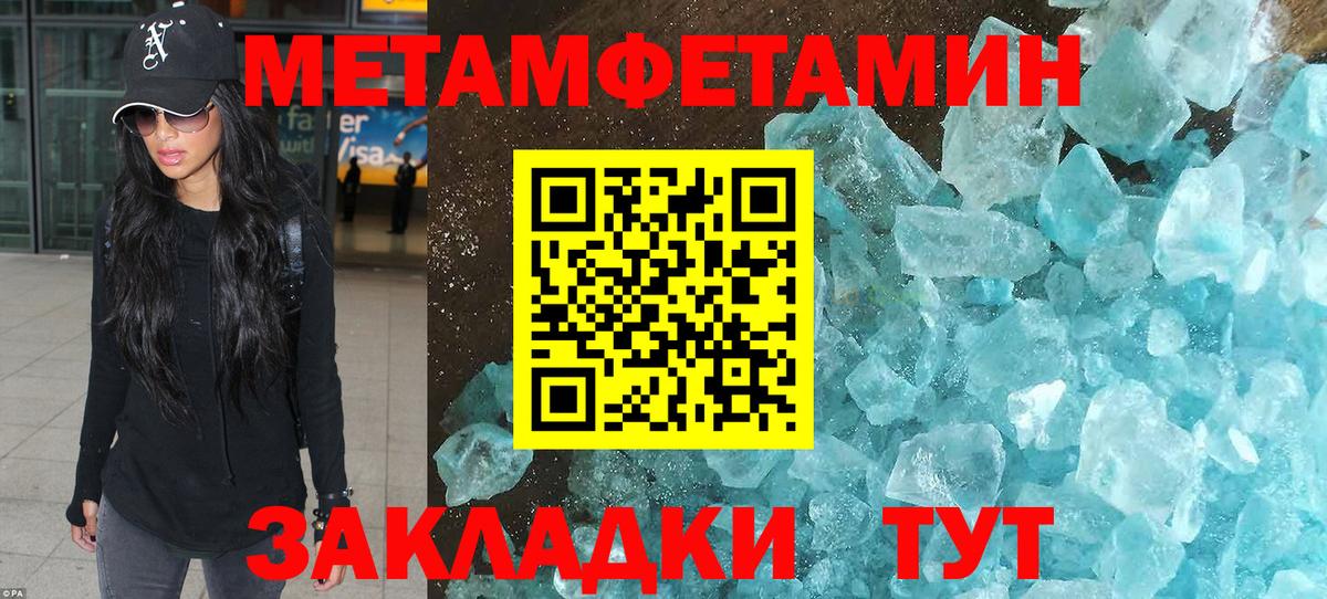 МЕТАМФЕТАМИН мет Белореченск