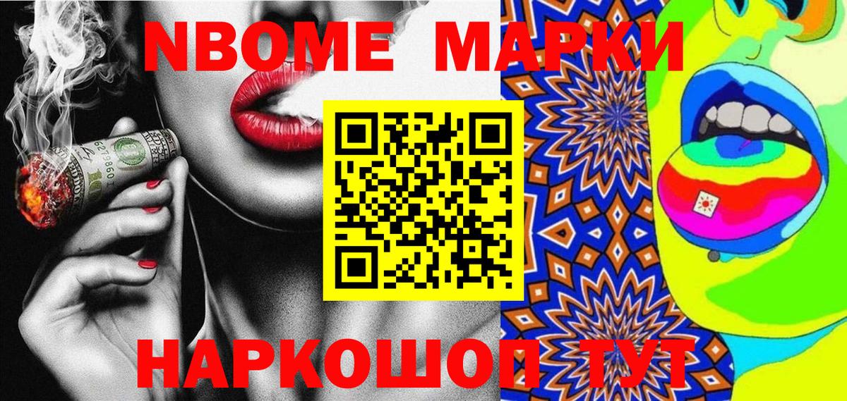 Наркотические марки 1,8мг  Марки NBOMe  Белореченск  Вход с VPN  Наркотические марки 1,8мг 